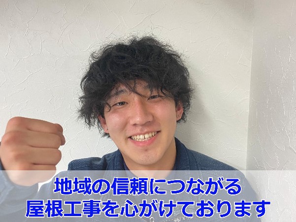 街の屋根やさん神戸店　杉本純也